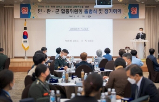 6월 28일 국방부 민관군 합동위원회 출범식이 열리고 있다. 국방부 제공